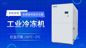 超低溫制冷機在制藥領(lǐng)域的應(yīng)用