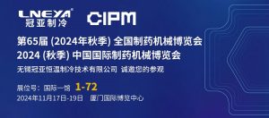 廈門(mén)CIPM展會(huì)落幕，感恩遇見(jiàn)，我們期待下次相見(jiàn)！