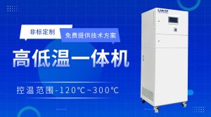 冷熱一體機選型與應(yīng)用場景案例分享：實現(xiàn)不同工藝控溫的秘訣