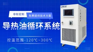 TCU控溫單元操作注意哪些