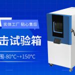 高低溫交變?cè)囼?yàn)箱選型策略探析