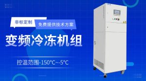 Chiller冷凍機應(yīng)用案例