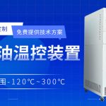 模溫機在注塑行業(yè)的溫度控制策略與故障排查