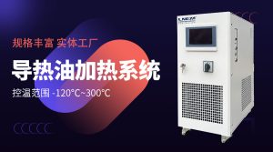 制藥化工制冷加熱循環(huán)一體機：智能高精度溫控，賦能產(chǎn)業(yè)升級