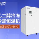 低溫冷凍機：功能解析、應(yīng)用場景與選型指南