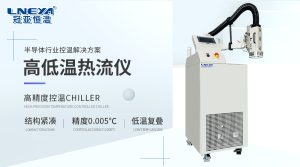 高低溫沖擊熱流儀的使用注意事項