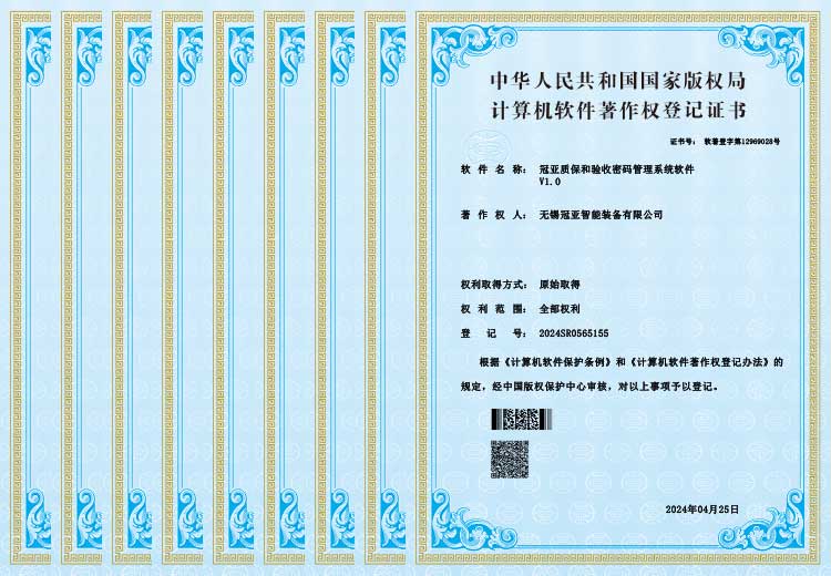 計(jì)算機(jī)軟件著作權(quán)登記證書(shū)