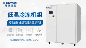 冷凍機(jī)如何通過非標(biāo)定制解決適用性與場景痛點？