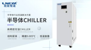 FLTZCHILLER制冷循環(huán)器應(yīng)用與維護指南